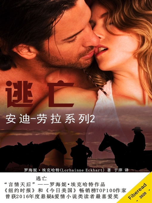 Title details for 逃亡 (Runaway) by 罗海妮·埃克哈特 - Available